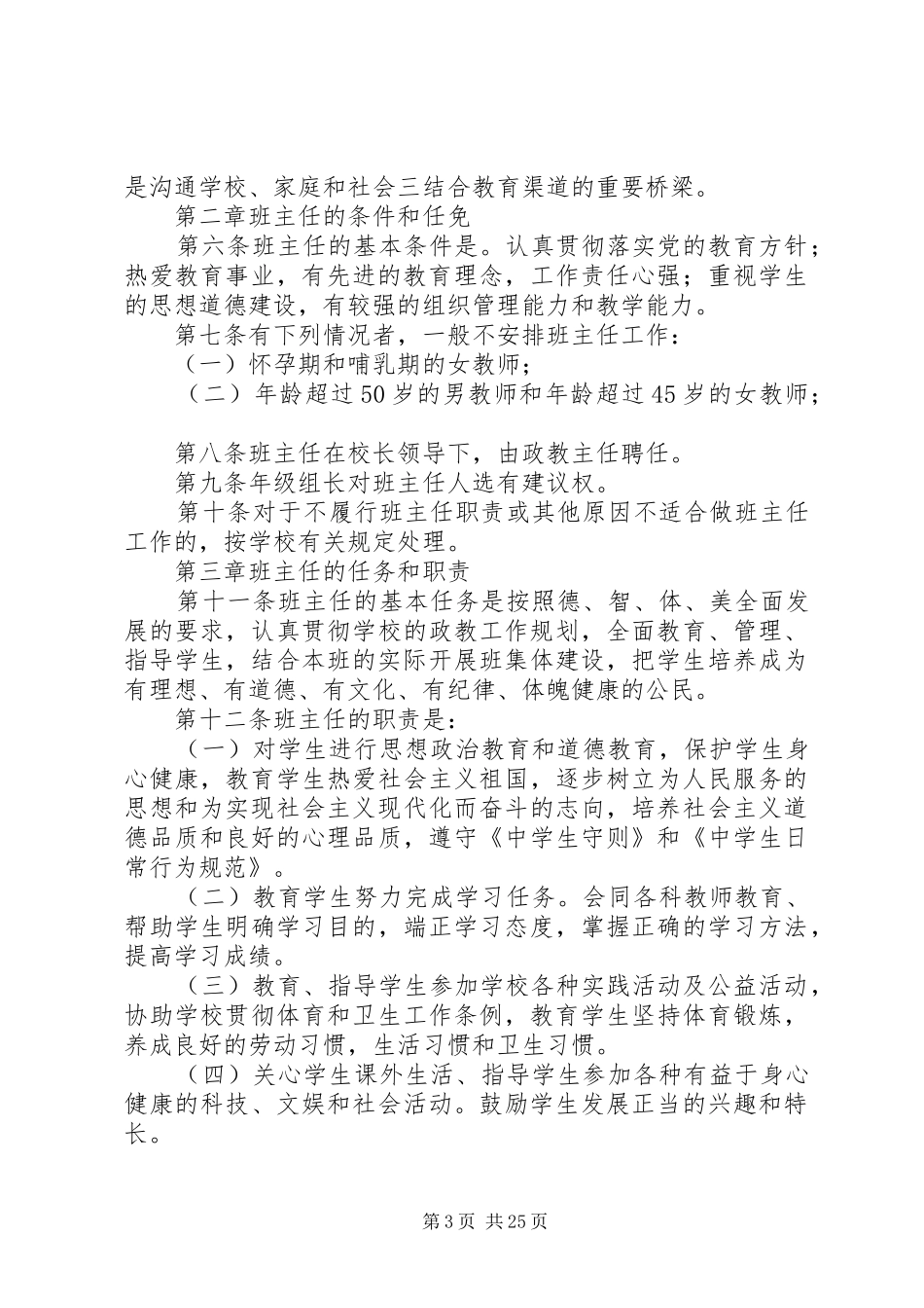 某中学政教常规管理规章制度汇编_第3页