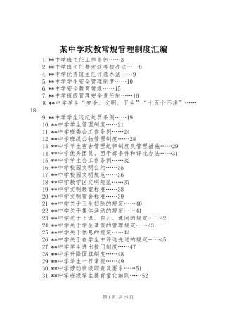 某中学政教常规管理规章制度汇编