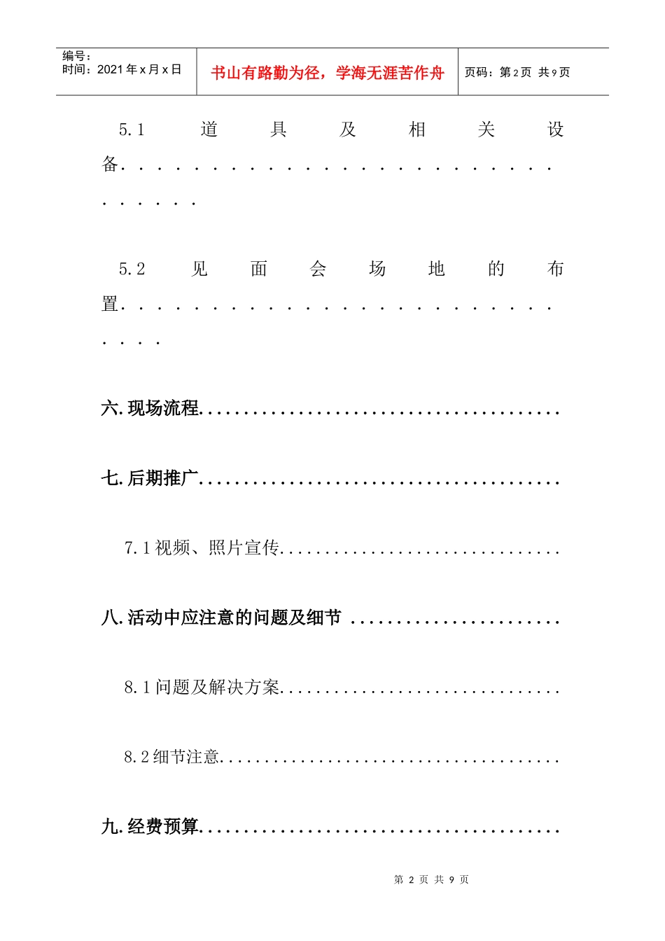 昌北高校天翼创业社见面会策划方案_第3页