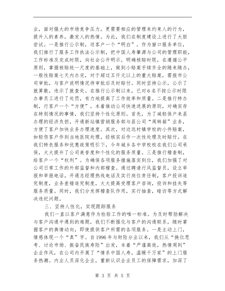 人寿保险年度工作总结_第3页