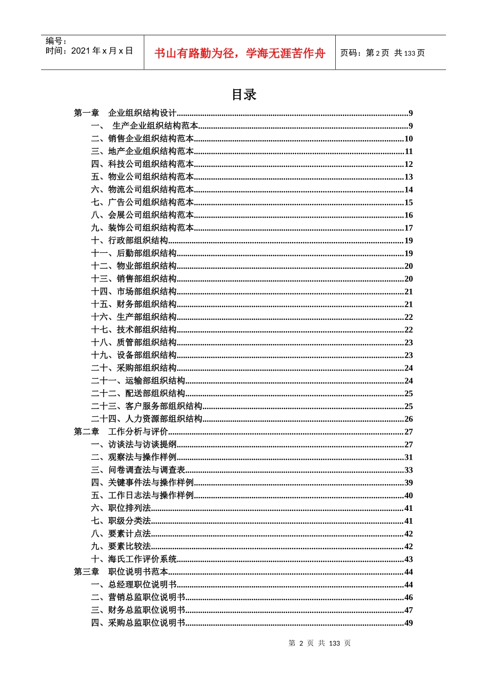 组织设计与定岗定编及岗位说明书_第2页