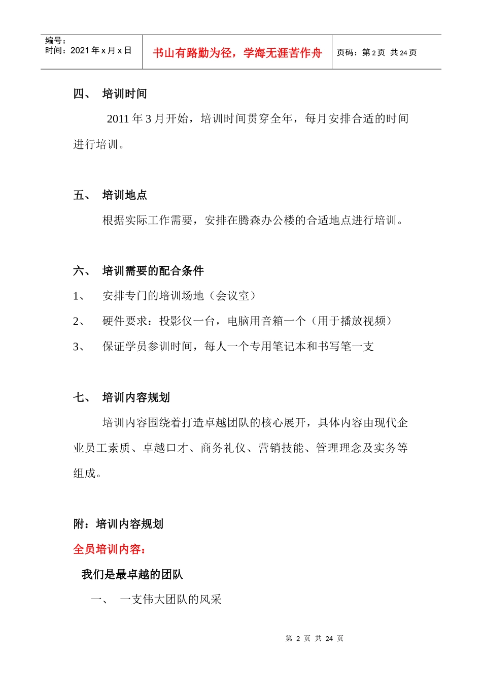 腾森培训规划_第2页