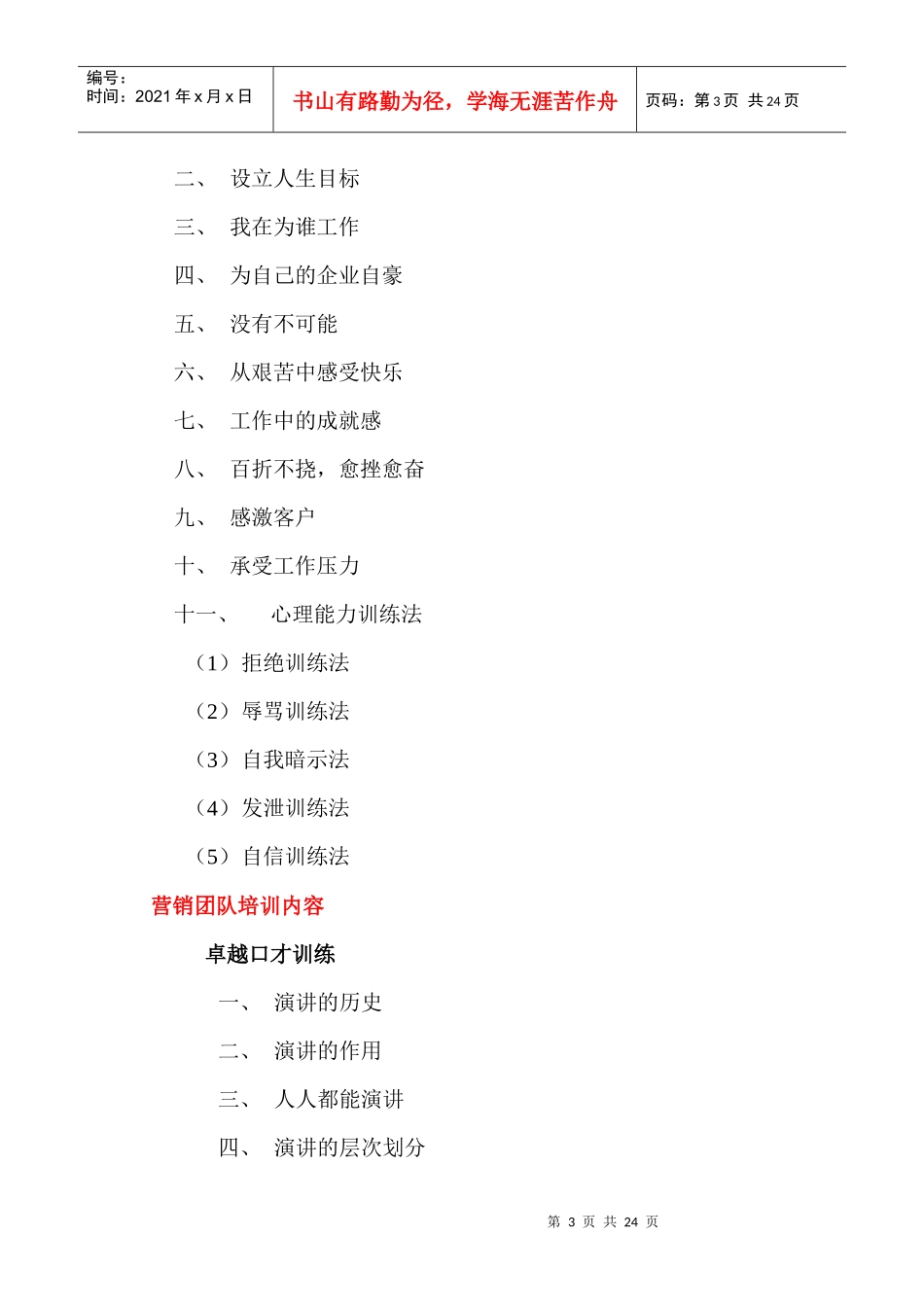 腾森培训规划_第3页
