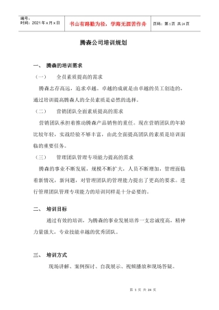 腾森培训规划