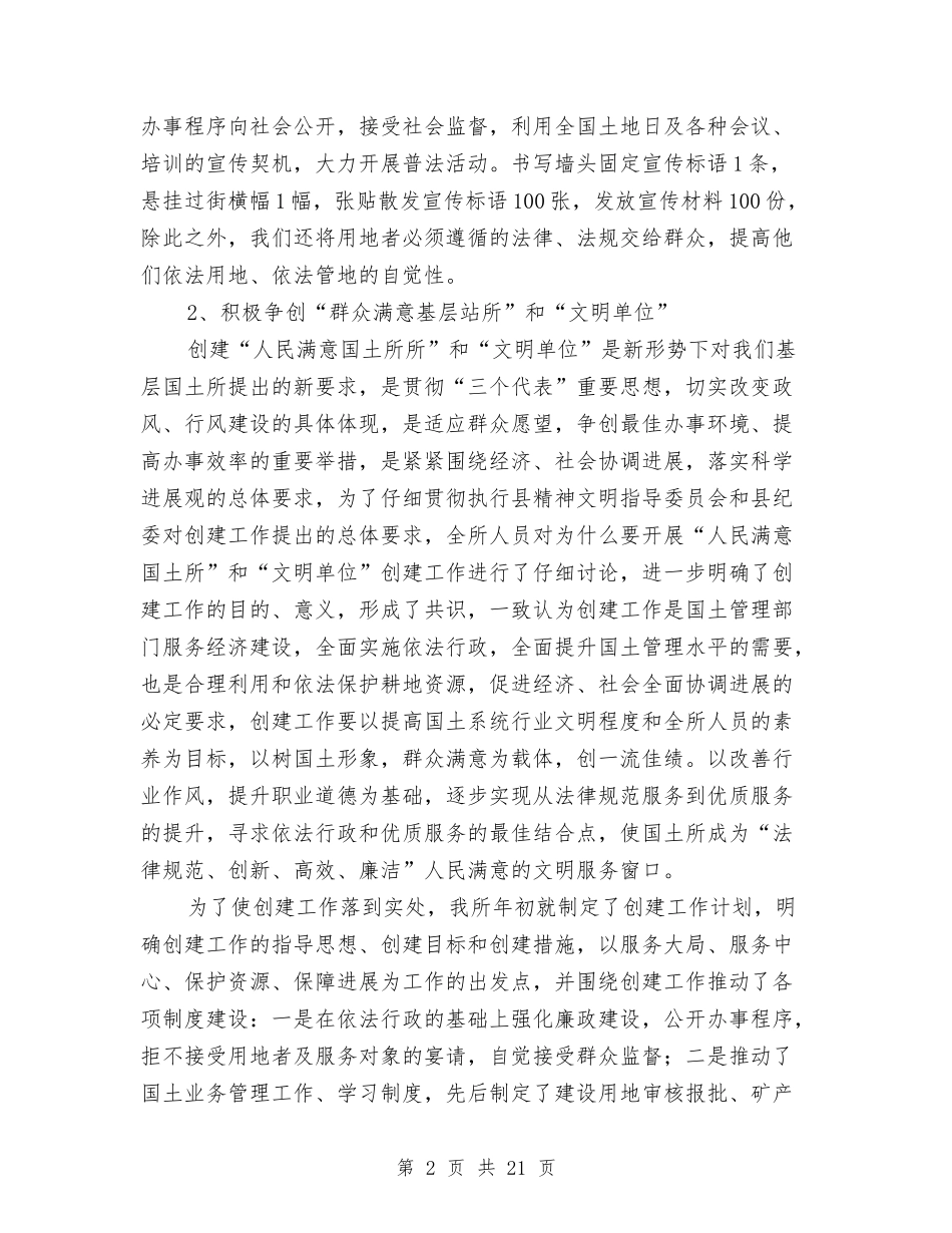 2024国土所工作总结3篇与2024国土资源局信访工作总结汇编_第2页