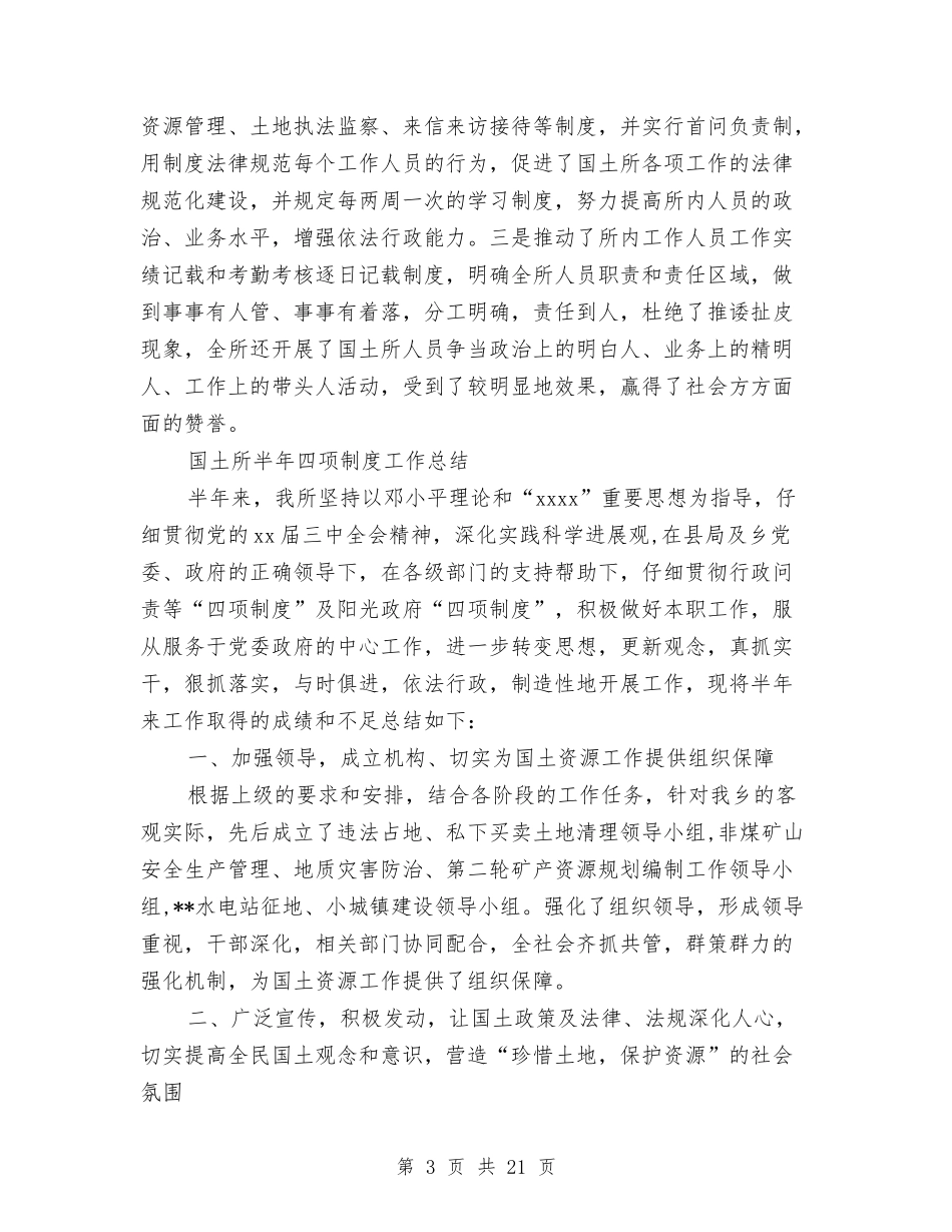 2024国土所工作总结3篇与2024国土资源局信访工作总结汇编_第3页
