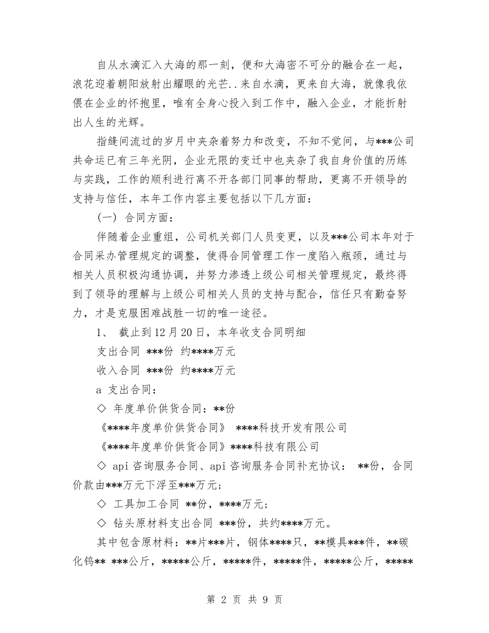 2024年3月厨师个人总结范文与2024年3月后勤工作人员个人总结范文汇编_第2页