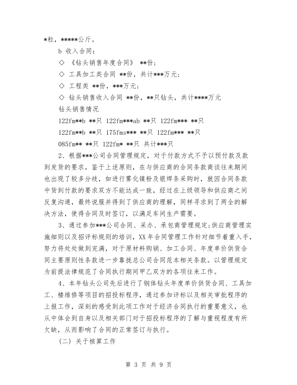 2024年3月厨师个人总结范文与2024年3月后勤工作人员个人总结范文汇编_第3页