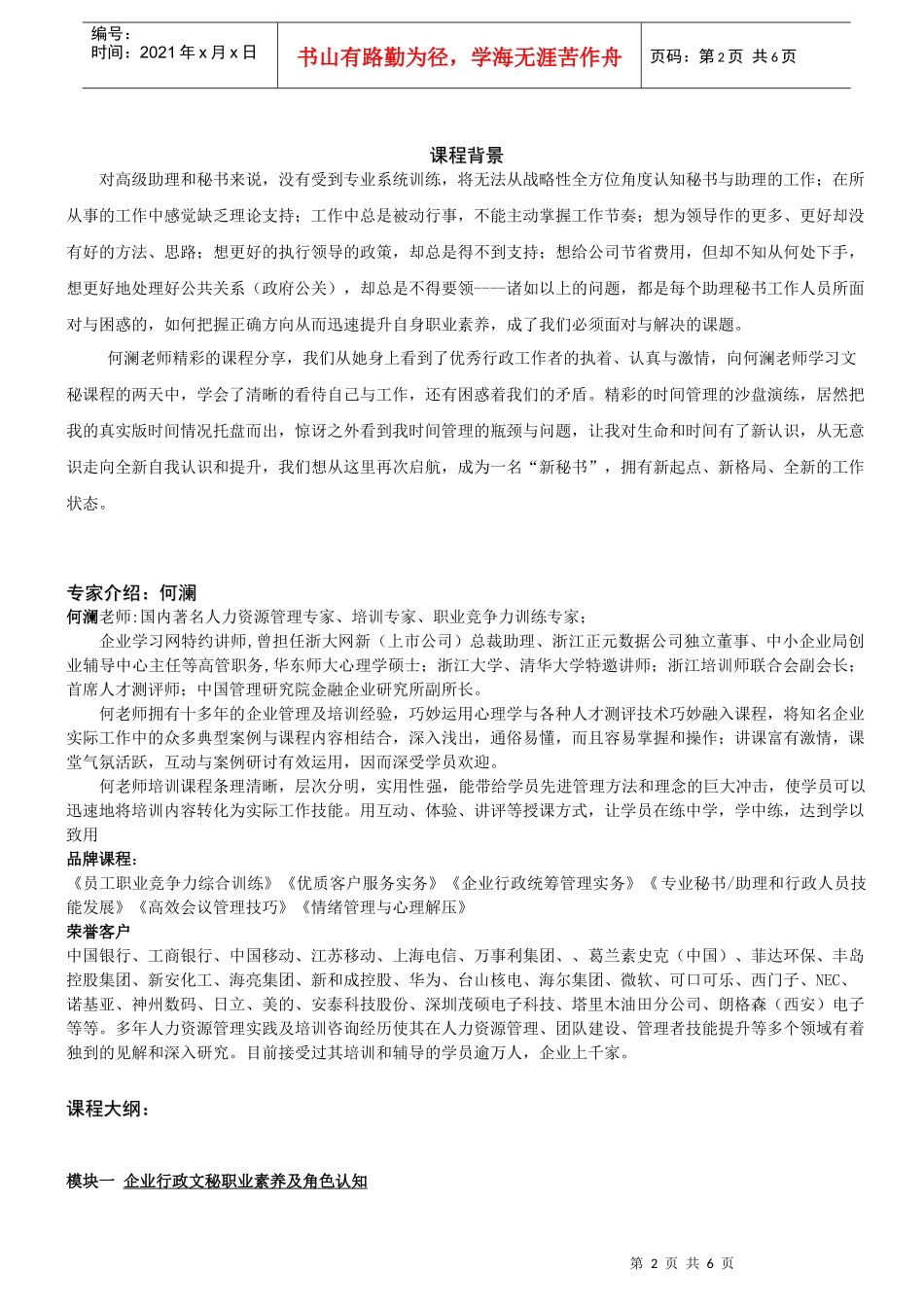 高级秘书、助理和行政人员技能提高训练营_第2页