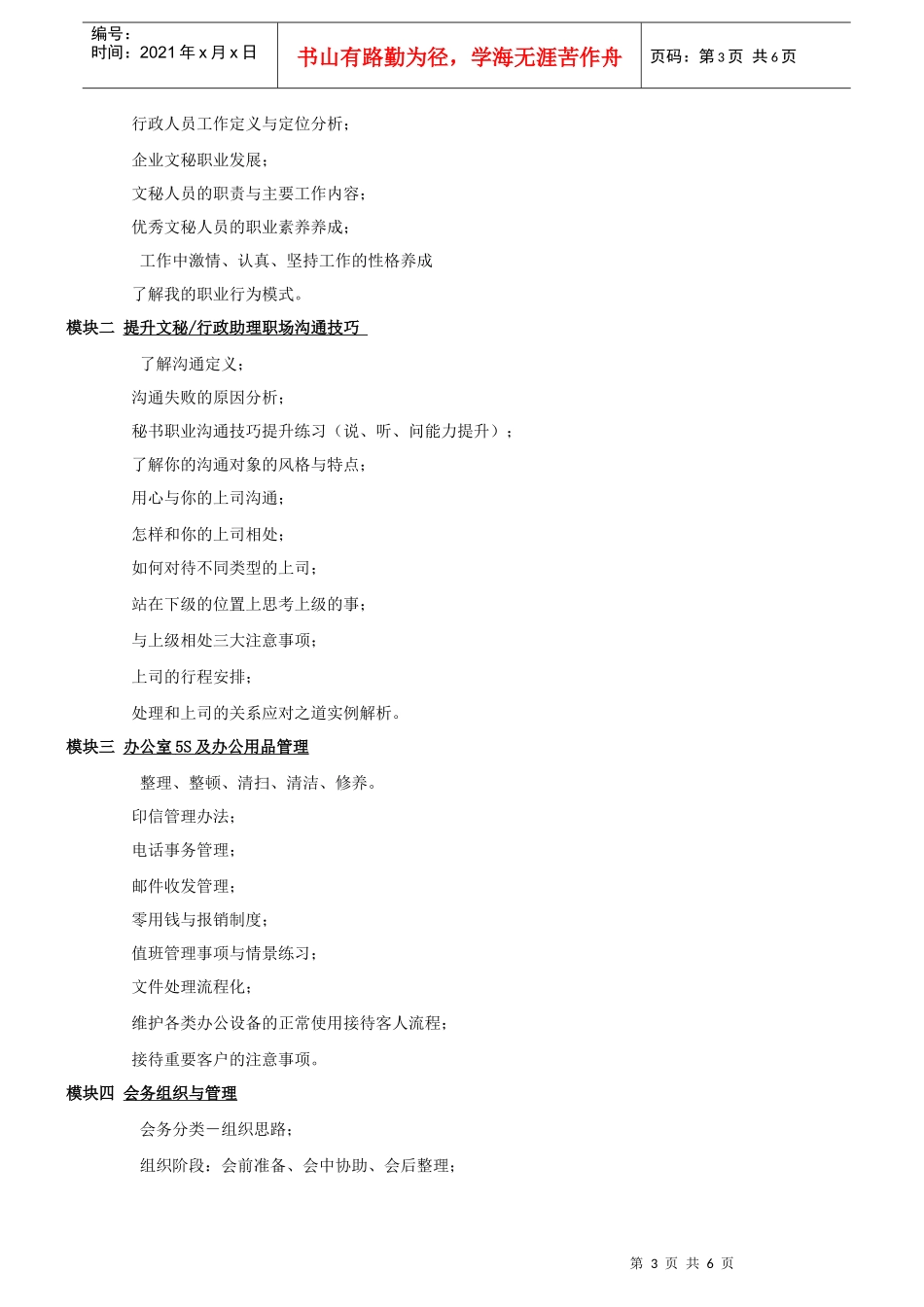 高级秘书、助理和行政人员技能提高训练营_第3页