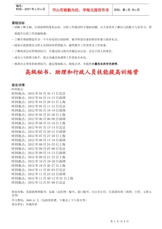 高级秘书、助理和行政人员技能提高训练营