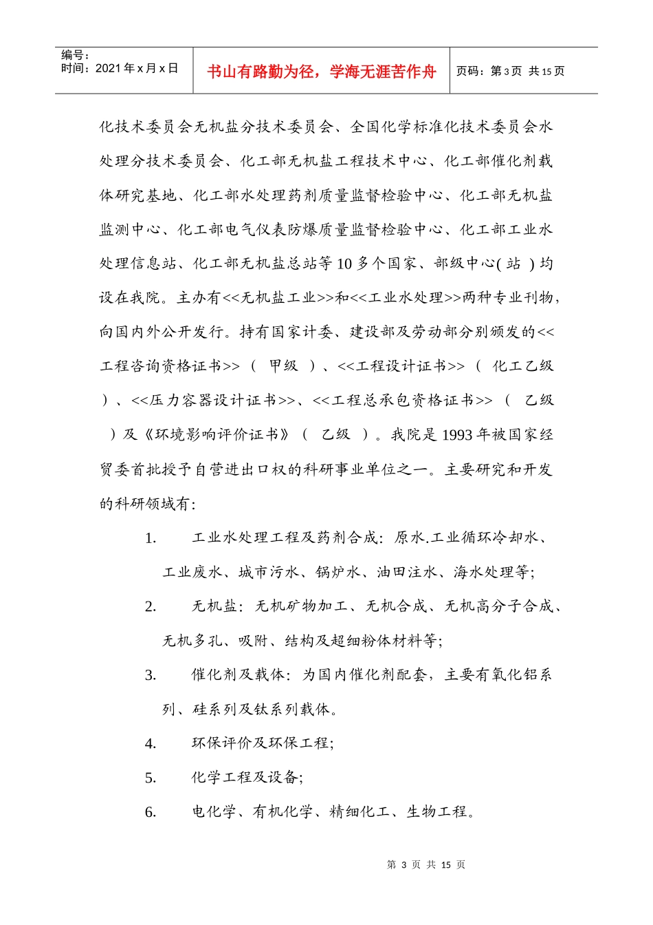 某咨询创业—天津院股份制改造方案(第二稿)_第3页