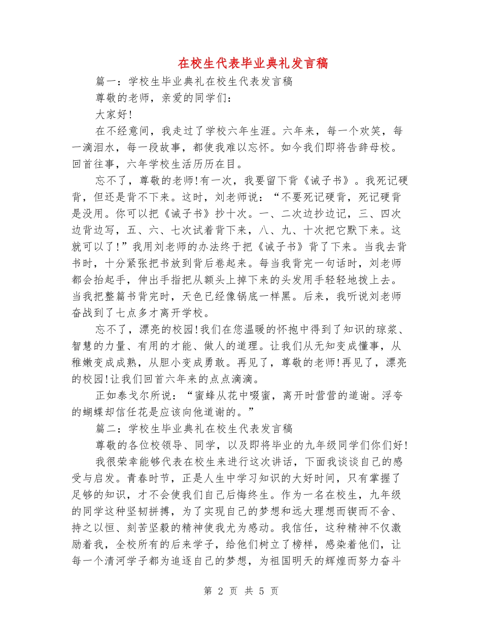 在校生代表毕业典礼发言稿_第2页