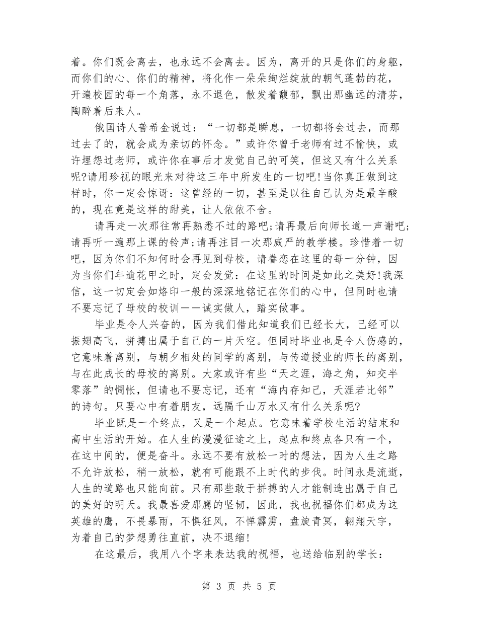 在校生代表毕业典礼发言稿_第3页