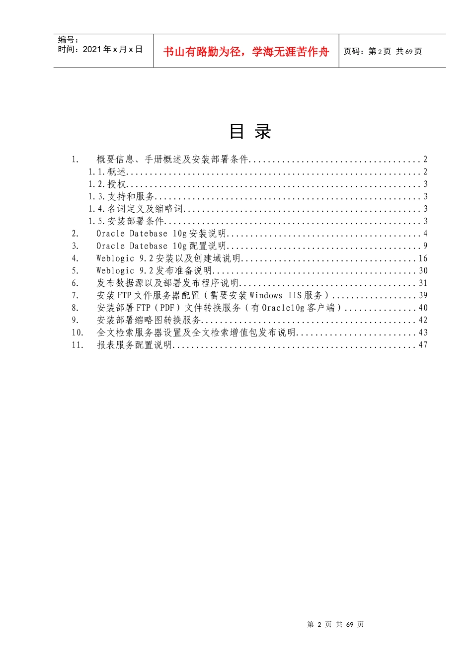 档案管理系统安装部署_第2页