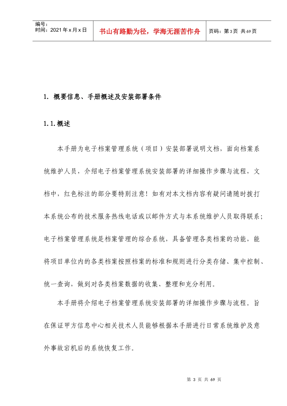 档案管理系统安装部署_第3页