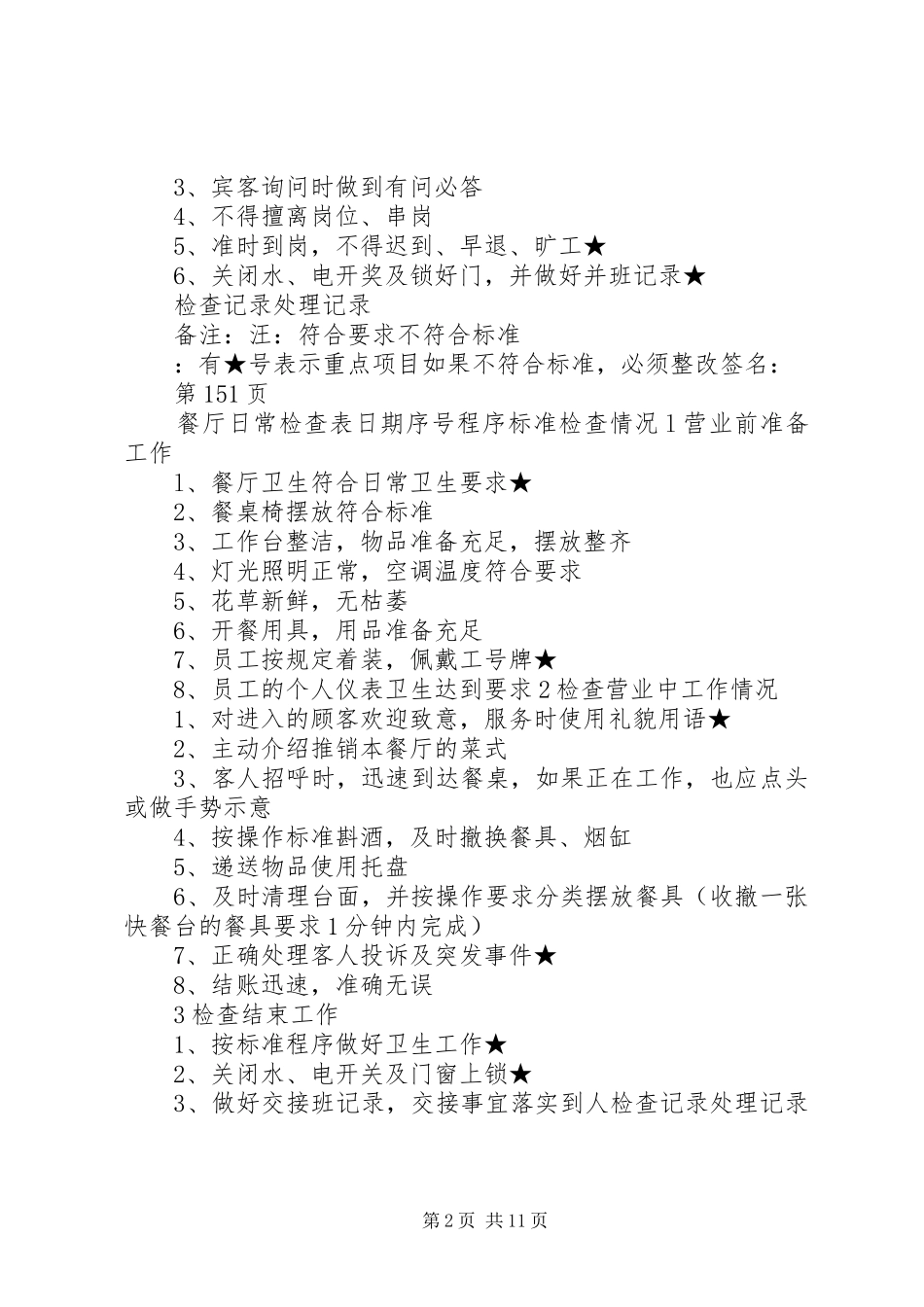 高速公路服务区管理规章制度第五卷 (2)_第2页