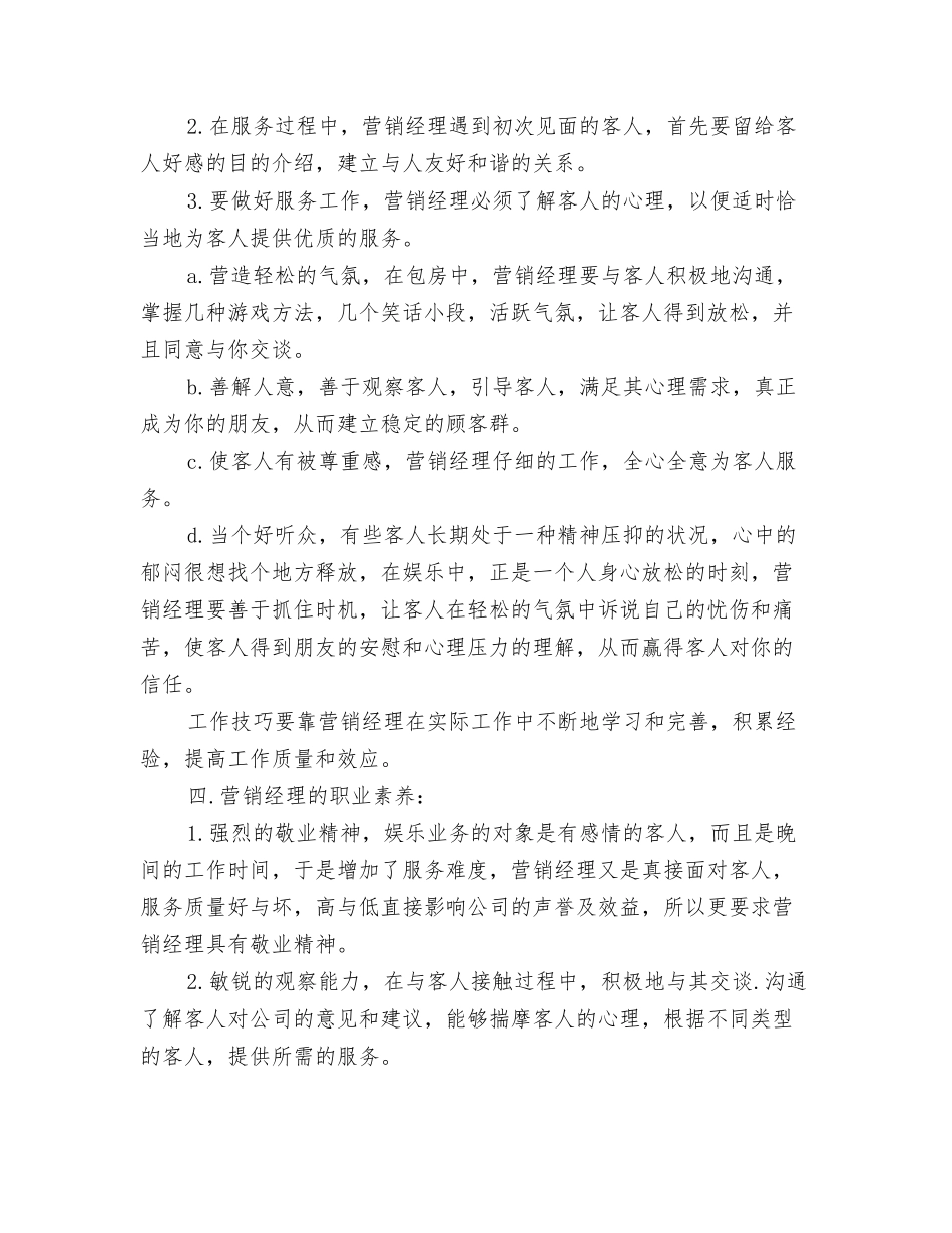 2024HR年度工作计划与2024KTV营销经理管理培训策划书范文汇编_第3页