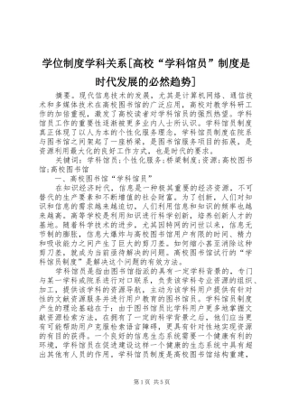 学位规章制度学科关系[高校“学科馆员”规章制度是时代发展的必然趋势]
