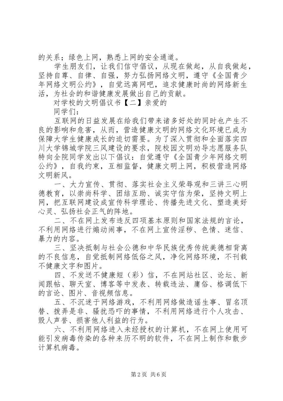 学校的文明倡议书范文_第2页