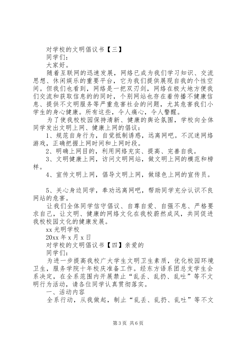 学校的文明倡议书范文_第3页