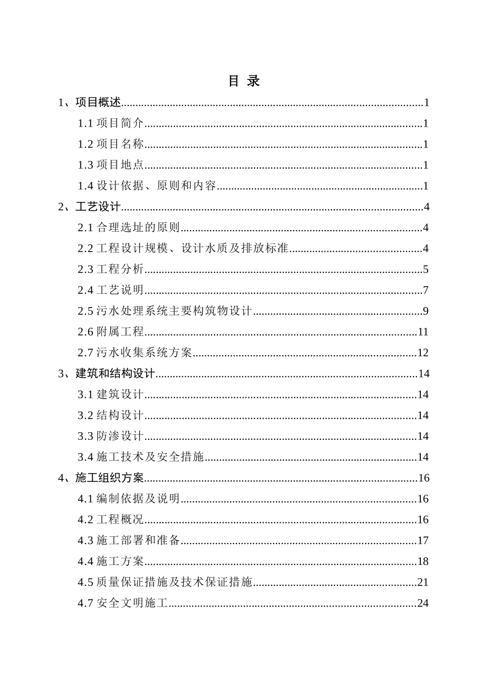 移民安置点农村环境连片整治设计方案_第2页