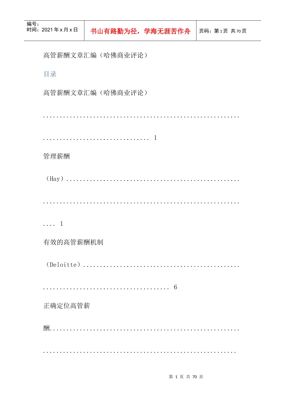 高管薪酬文章汇编_第1页