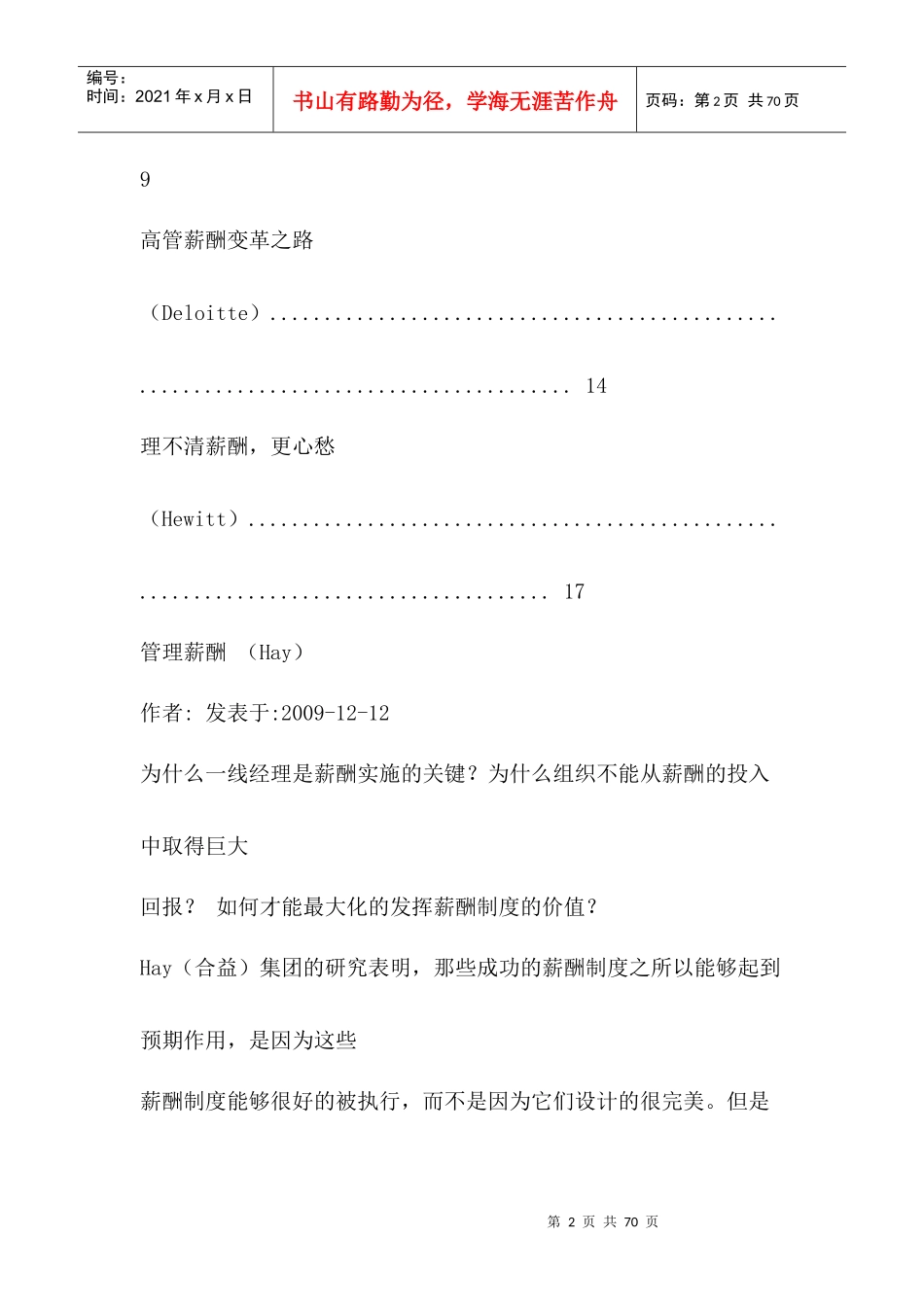 高管薪酬文章汇编_第2页