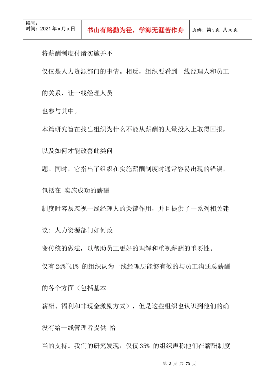 高管薪酬文章汇编_第3页