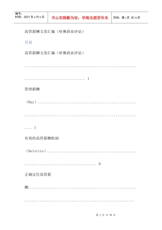 高管薪酬文章汇编