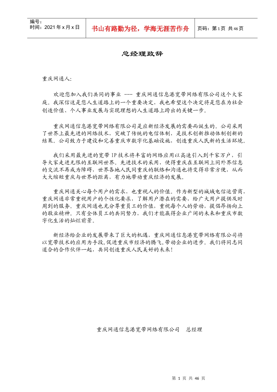 网通重庆员工手册_第1页