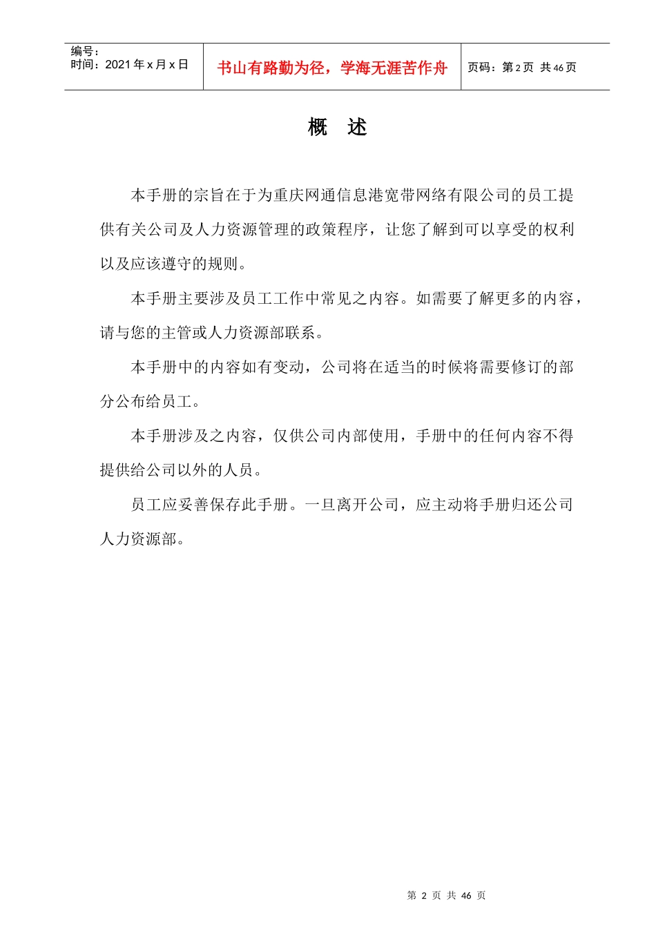 网通重庆员工手册_第2页