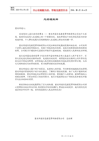 网通重庆员工手册