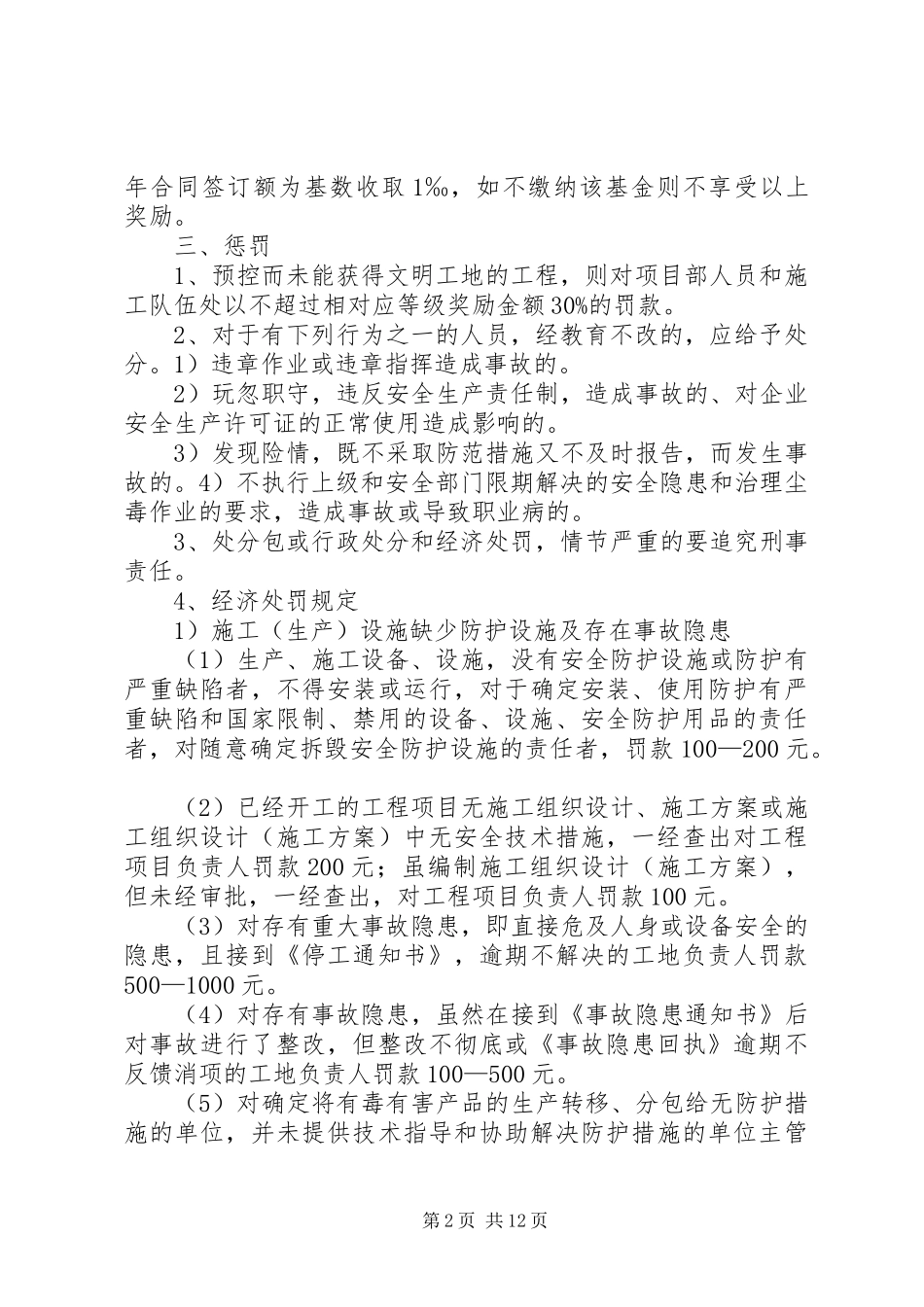 安全生产奖罚规章制度细则_第2页
