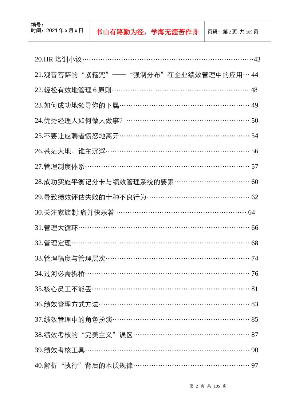 组织智能财的管理将成为人力资源管理的核心_第2页