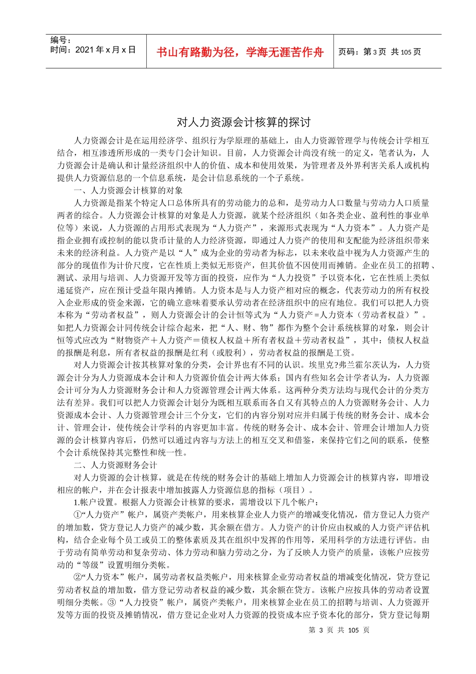 组织智能财的管理将成为人力资源管理的核心_第3页