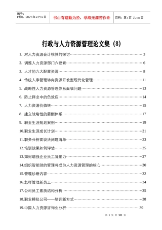 组织智能财的管理将成为人力资源管理的核心