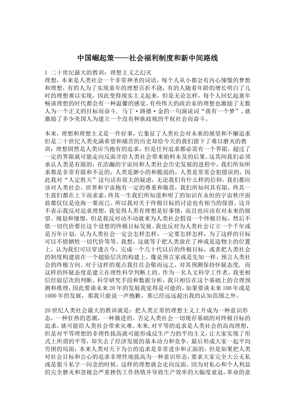 社会福利制度与新中间路线_第1页