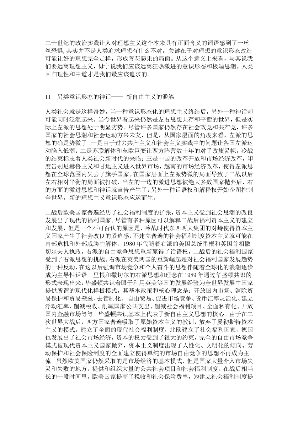 社会福利制度与新中间路线_第3页