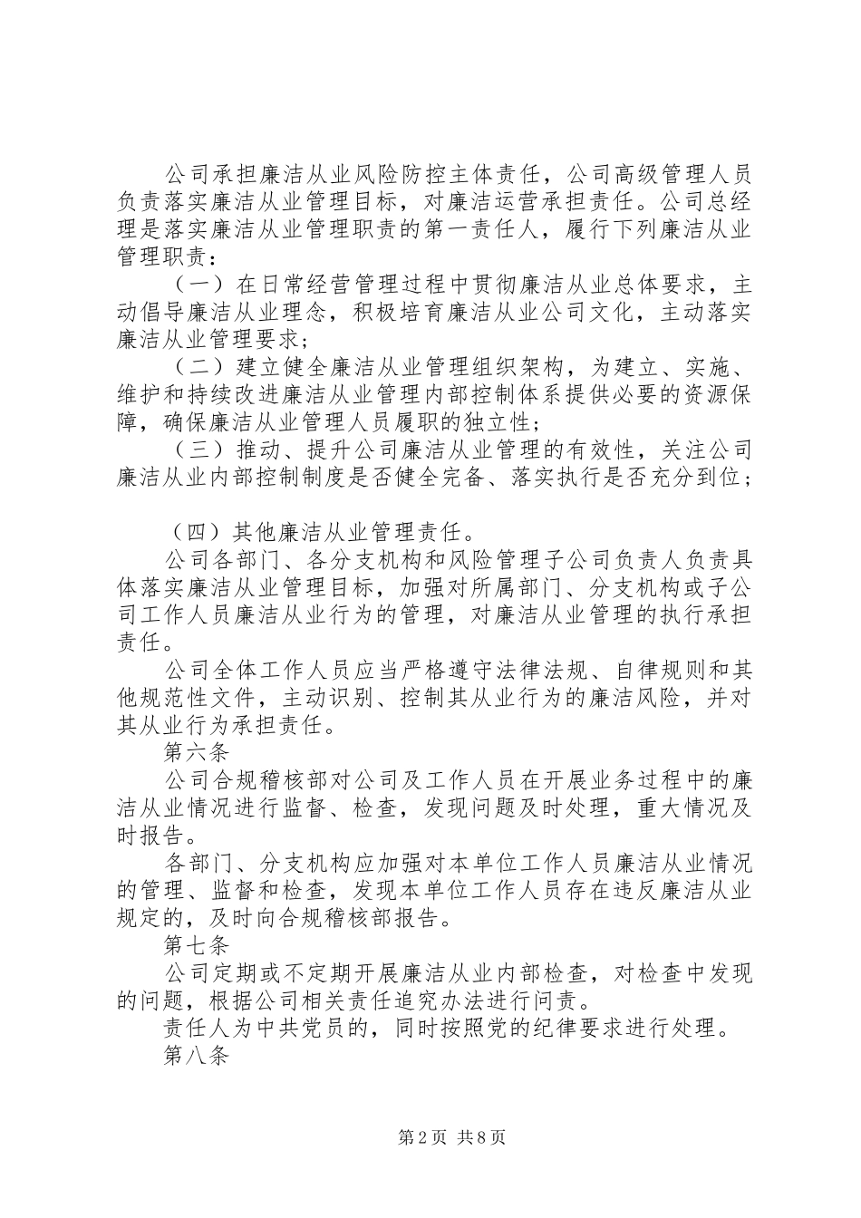 期货公司工作人员廉洁从业内控规章制度_第2页