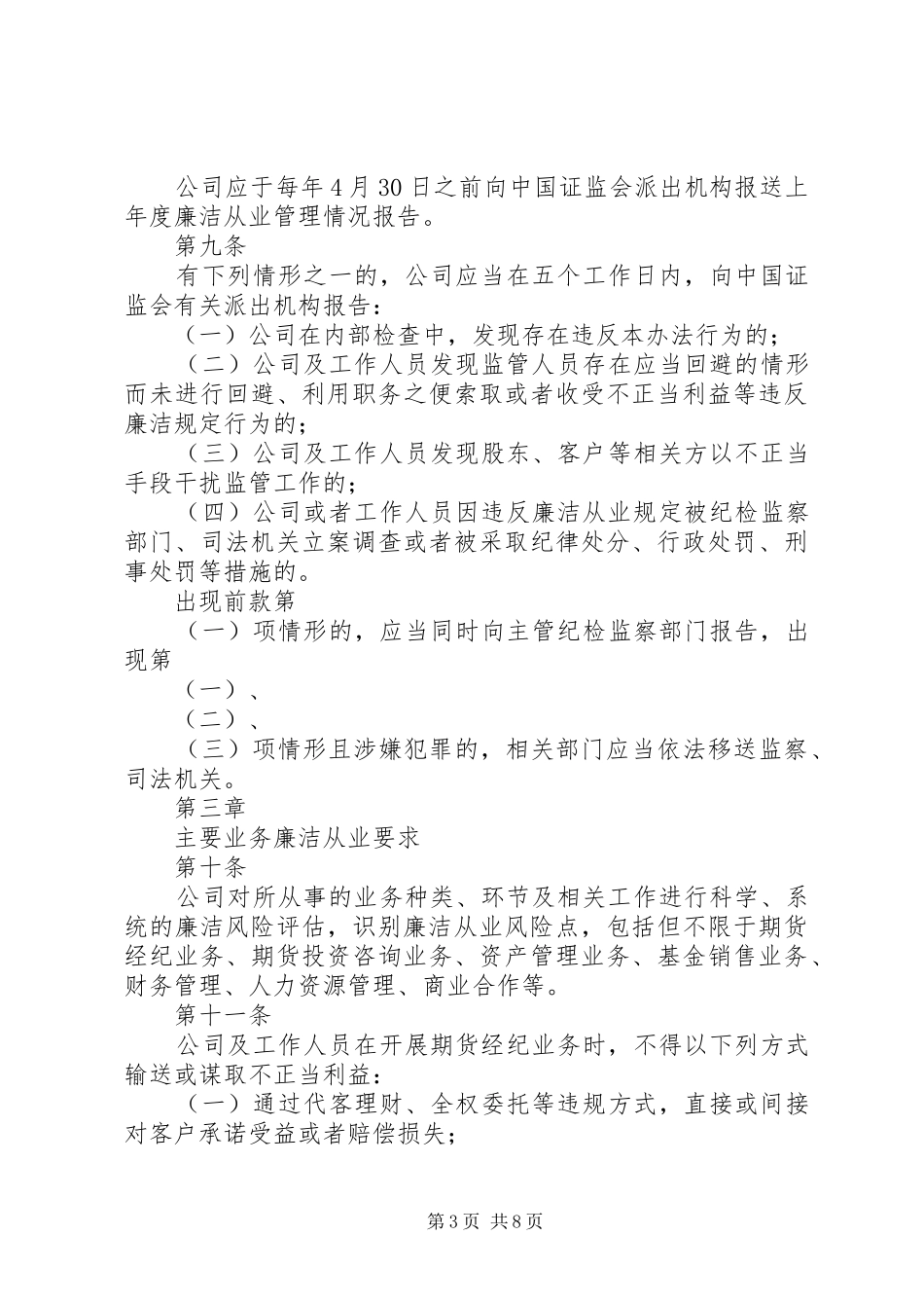 期货公司工作人员廉洁从业内控规章制度_第3页