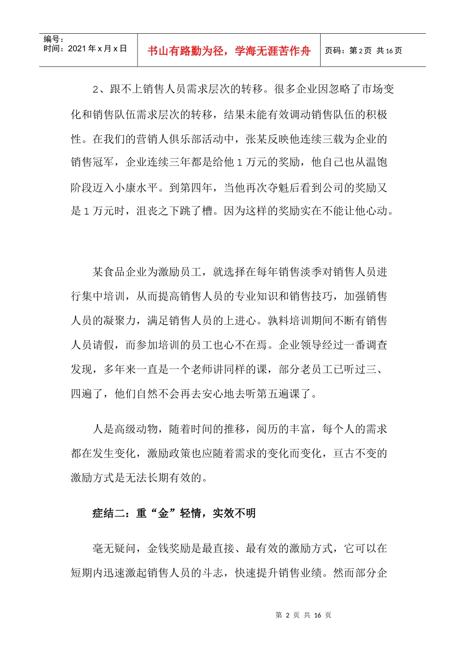 销售激励的十六大症结_第2页