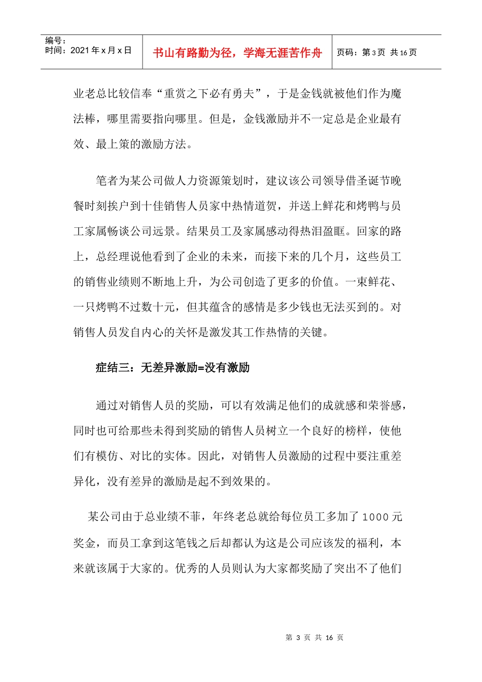 销售激励的十六大症结_第3页