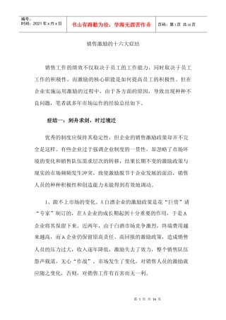 销售激励的十六大症结