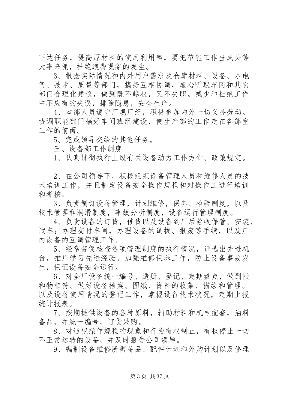 公司各部门值班规章制度_第3页