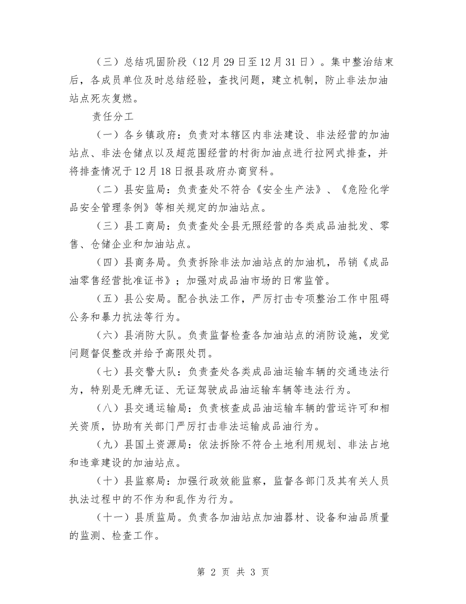 违法加油站治理方案_第2页