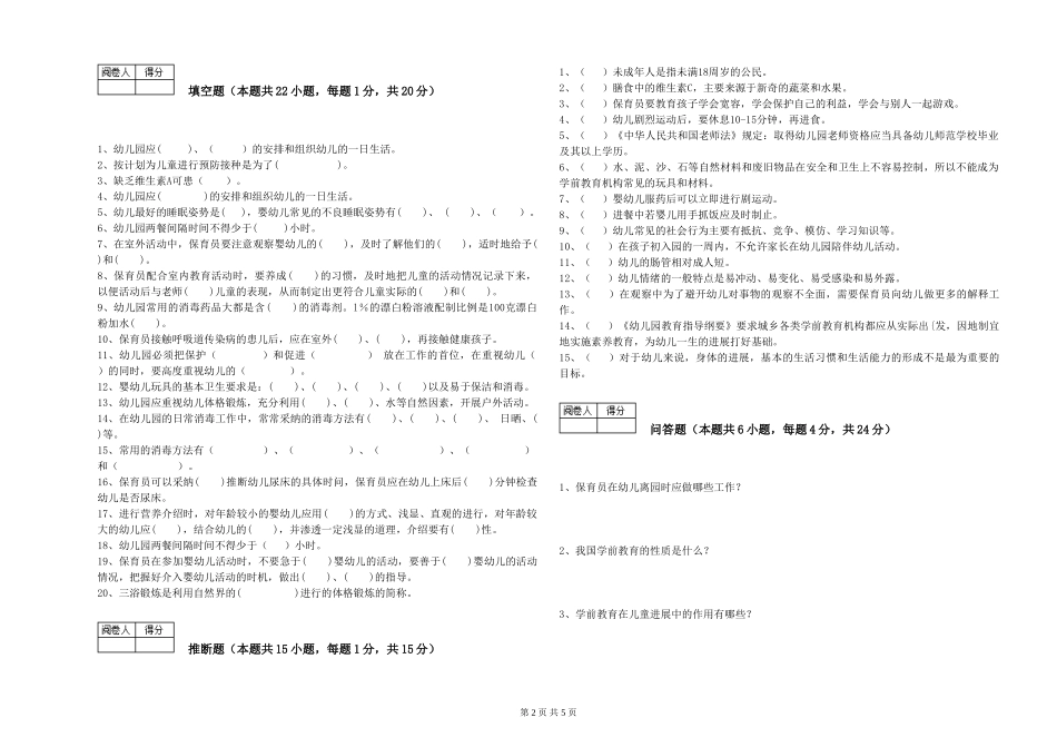 2019年一级保育员提升训练试题C卷-附答案_第2页