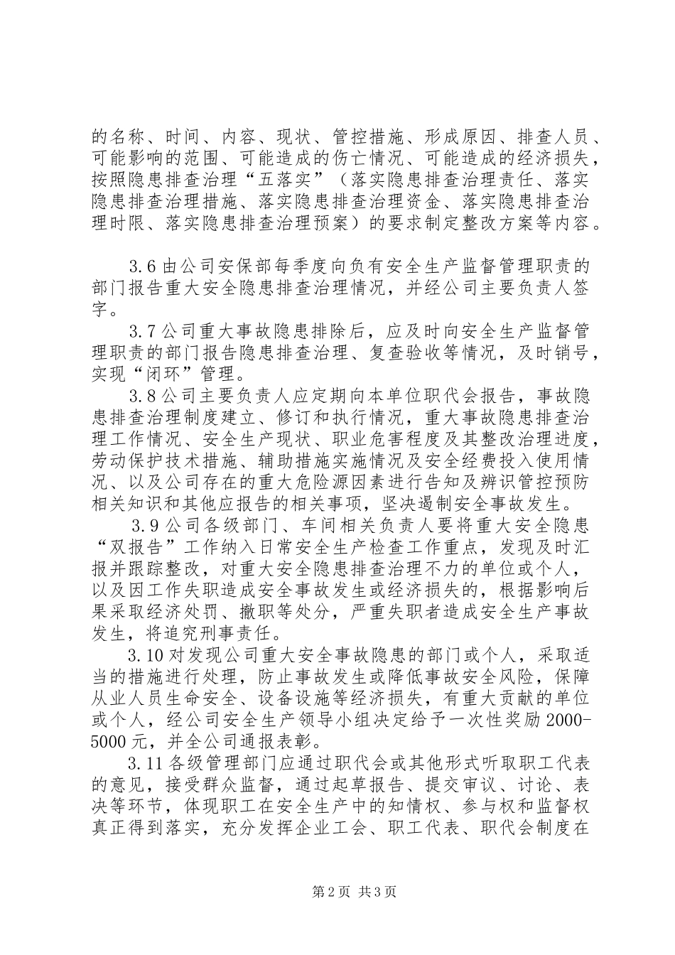 重大隐患排查治理双报告规章制度_第2页