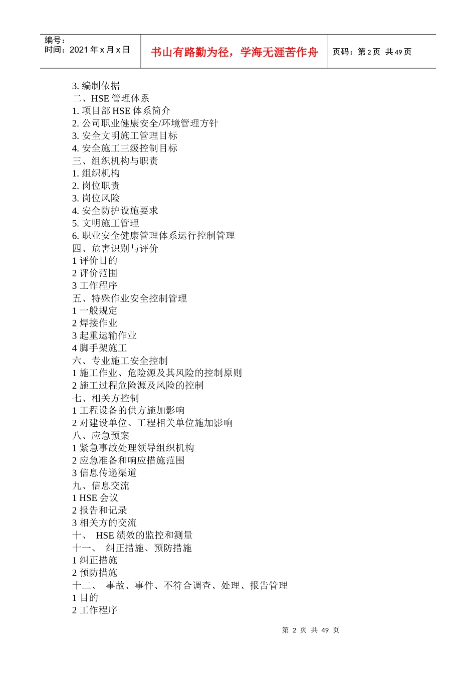 消防工程HSE工作计划书_第2页
