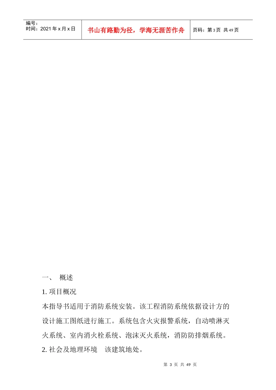 消防工程HSE工作计划书_第3页